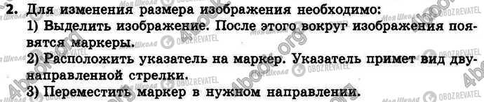 ГДЗ Інформатика 4 клас сторінка §.11 Зад.2